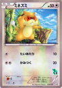 【プレイ用】ポケモンカードゲーム HSt 026/037 ミネズミ 【中古】