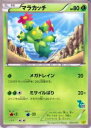 【プレイ用】ポケモンカードゲーム HSPt 005/034 マラカッチ 【中古】