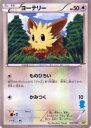 【プレイ用】ポケモンカードゲーム HS+t 026/037 ミネズミ 【中古】