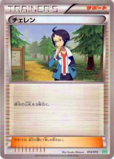 【プレイ用】ポケモンカードゲーム SZD 014/015 チェレン 【中古】