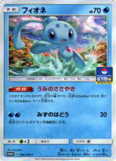 【プレイ用】ポケモンカードゲーム SMP 156/SM-P フィオネ(プロモ) 【中古】