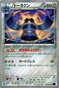 ポケモンカードゲーム XY10-B 048/078 ドータクン(アンコモン) 