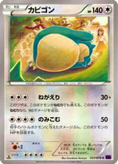 【プレイ用】ポケモンカードゲーム XY10-B 057/078 カビゴン(コモン) 【中古】