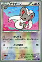 【プレイ用】ポケモンカードゲーム XY10-B 065/078 チラチーノ(コモン) 【中古】