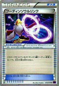 ポケモンカードゲーム XY10-B 075/078 フーディンソウルリンク(アンコモン) 