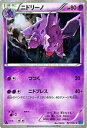 【プレイ用】ポケモンカードゲーム XY11-Br 021/054 ニドリーノ(コモン) 【中古】