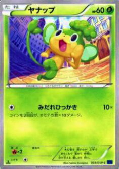 【プレイ用】ポケモンカードゲーム XY8-Bb 003/059 ヤナップ(コモン) 【中古】