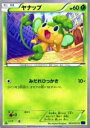 【プレイ用】ポケモンカードゲーム XY8-Bb 003/059 ヤナップ(コモン) 【中古】