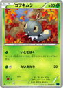 【プレイ用】ポケモンカードゲーム XY8-Bb 006/059 コフキムシ(コモン) 【中古】