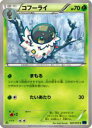 【プレイ用】ポケモンカードゲーム XY8-Bb 007/059 コフーライ(コモン) 【中古】