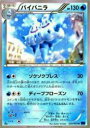 【プレイ用】ポケモンカードゲーム XY8-Bb 020/059 バイバニラ(アンコモン) 【中古】