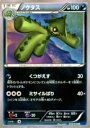 【プレイ用】ポケモンカードゲーム XY8-Bb 034/059 ノクタス(アンコモン) 【中古】