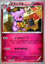 【プレイ用】ポケモンカードゲーム XY8-Bb 039/059 グランブル(アンコモン) 【中古】