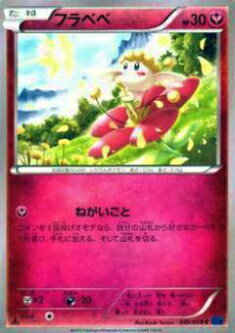 【プレイ用】ポケモンカードゲーム XY8-Bb 040/059 フラベベ コモン 【中古】