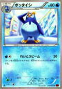 【プレイ用】ポケモンカードゲーム XY8-Br 019/059 ポッタイシ(アンコモン) 【中古】