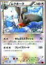 【プレイ用】ポケモンカードゲーム XY8-Br 053/059 ムクホーク(アンコモン) 【中古】