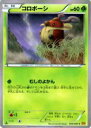 【プレイ用】ポケモンカードゲーム XY9-B 005/080 コロボーシ(コモン) 【中古】