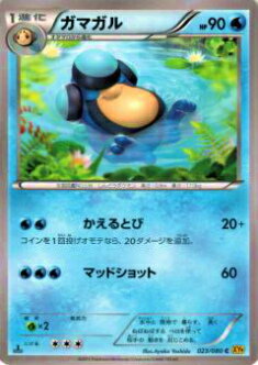 【プレイ用】ポケモンカードゲーム XY9-B 023/080 ガマガル(コモン) 【中古】