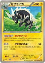 【プレイ用】ポケモンカードゲーム XY9-B 032/080 ゼブライカ アンコモン 【中古】