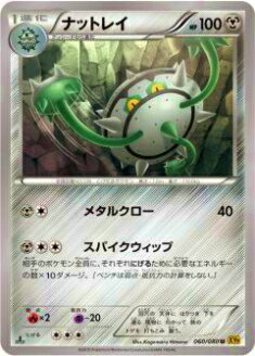 【プレイ用】ポケモンカードゲーム XY9-B 060/080 ナットレイ(アンコモン) 【中古】