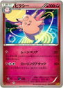 ポケモンカードゲーム XY9-B 062/080 ピクシー(アンコモン) 