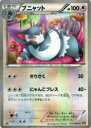 【プレイ用】ポケモンカードゲーム XY9-B 070/080 ブニャット(コモン) 【中古】