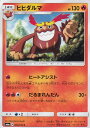 ポケモンカードゲーム SM6a 006/053 ヒヒダルマ(コモン)