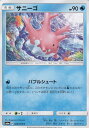 ポケモンカードゲーム SM6a 020/053 サニーゴ(コモン)