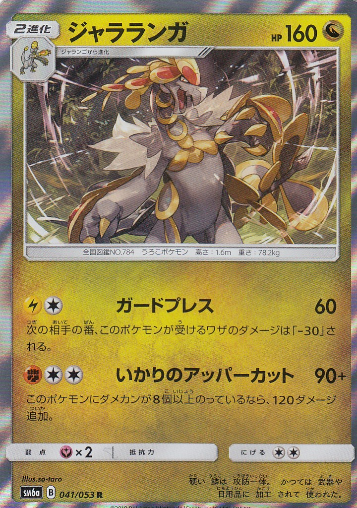 楽天市場】ポケモンカード ジャラランガの通販