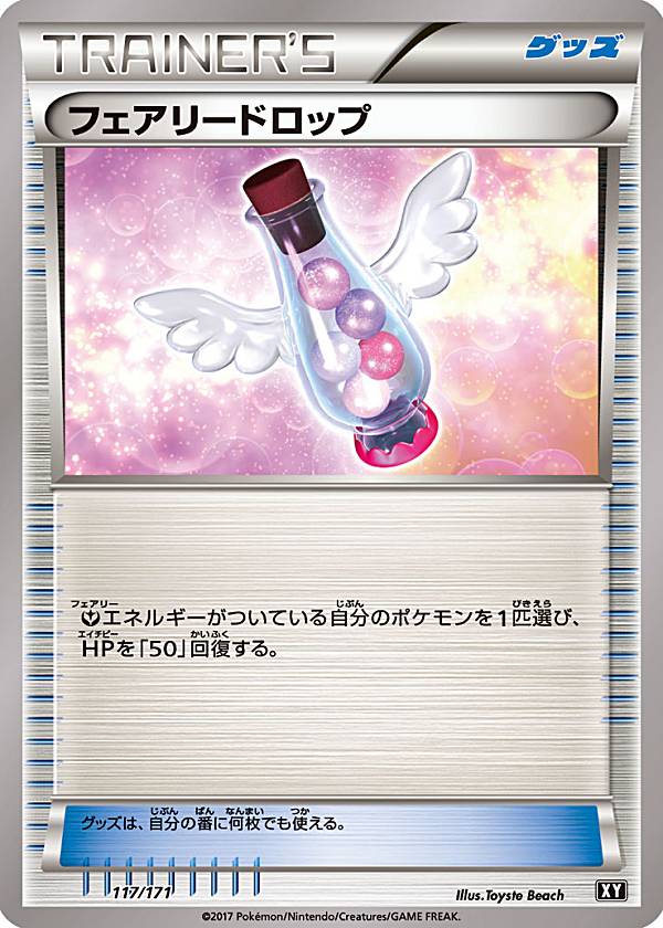 【プレイ用】 ポケモンカードゲーム XY 117/171 フェアリードロップ グッズ ハイクラスパック THE BEST OF XY【中古】