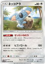 【プレイ用】 ポケモンカードゲーム SM2K 046/050 ネッコアラ 無 (U アンコモン) 拡張パック キミを待つ島々【中古】