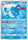 【プレイ用】 ポケモンカードゲーム SM3H 020/051 マリルリ 水 (U アンコモン) 拡張パック 闘う虹を見たか【中古】