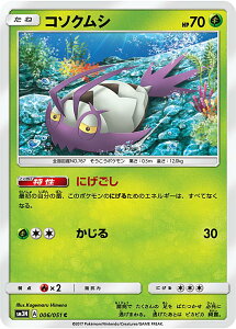 【プレイ用】 ポケモンカードゲーム SM3N 006/051 コソクムシ 草 (C コモン) 拡張パック 光を喰らう闇【中古】