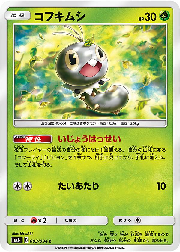 「絶版パック」禁断の光 トレーディングカード ５パック 拡張パック「禁断の光」 | ポケモンカードゲーム公式ホームページ