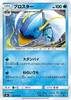 【プレイ用】 ポケモンカードゲーム SM6 022/094 ブロスター 水 (U アンコモン) 拡張パック 禁断の光【中古】