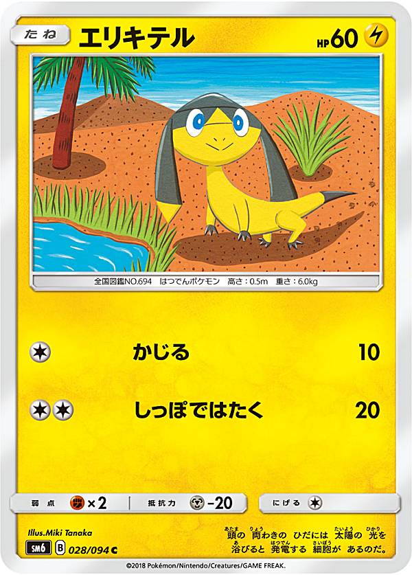 【プレイ用】 ポケモンカードゲー