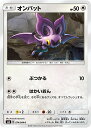 【プレイ用】 ポケモンカードゲーム SM6 074/094 オンバット 無 (C コモン) 拡張パック 禁断の光【中古】