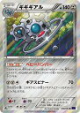 【プレイ用】 ポケモンカードゲーム XY11-Bb 038/054 ギギギアル(レア) 拡張パック 灼熱の闘士 【中古】