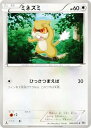 【プレイ用】ポケモンカードゲーム BW1-Bw 040/053 ミネズミ(コモン) 【中古】