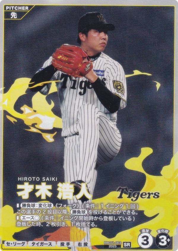 最高の 阪神才木投手ユニフォーム（ホーム）L+ 優勝記念オリジナル