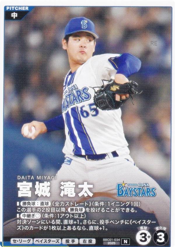 プロ野球 ファンスターズリーグ BBC01-034 宮城 滝太 横浜DeNAベイスターズ (N ノーマル) ブースターパック セ・リーグ 2026 Vol.1の商品画像