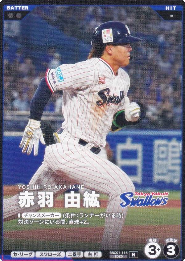 プロ野球 ファンスターズリーグ BBC01-115 赤羽 由紘 東京ヤクルトスワローズ (N ノーマル) ブースターパック セ・リーグ 2026 Vol.1の商品画像