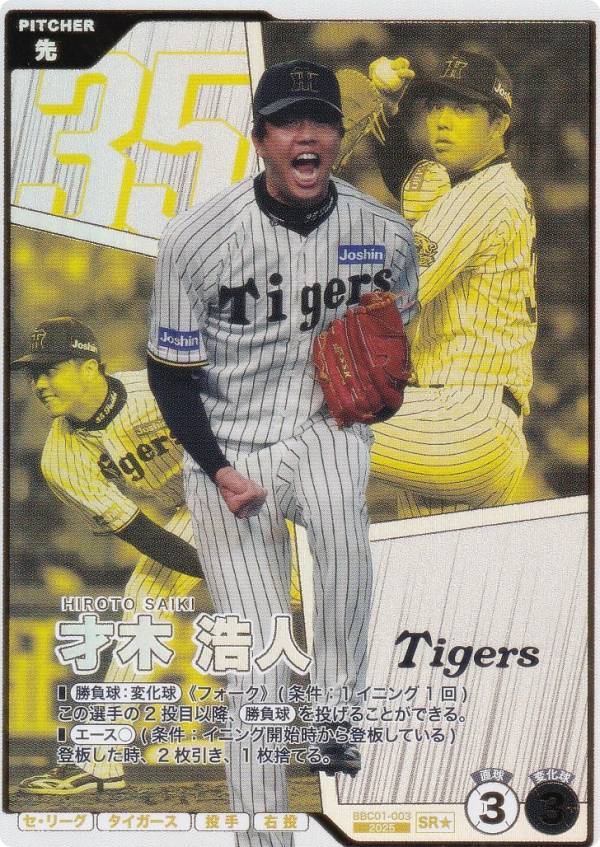 楽天市場】阪神タイガース 才木の通販