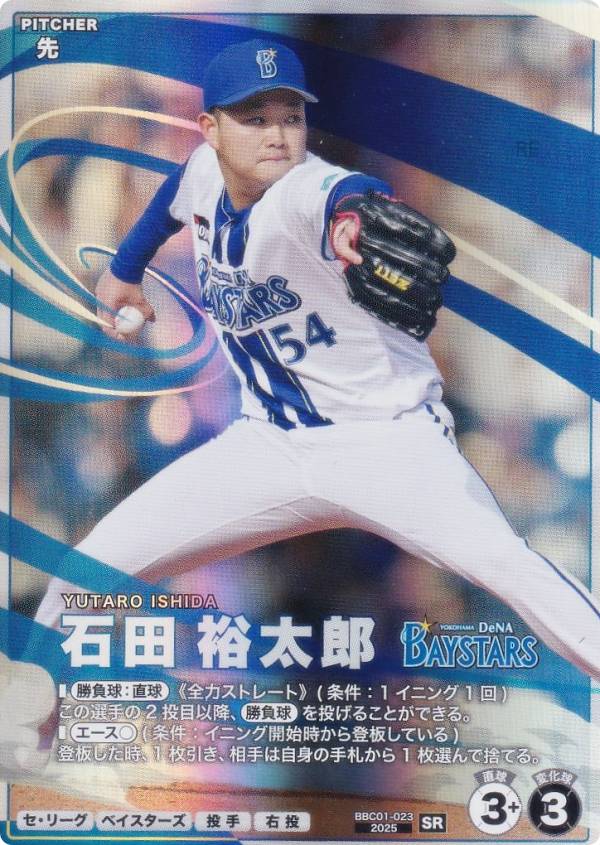 【プロモ】プロ野球 ファンスターズリーグ BBC01-023 石田 裕太郎 横浜DeNAベイスターズ (SR スターレア) プロモーションパック セ・リーグ vol.1の商品画像