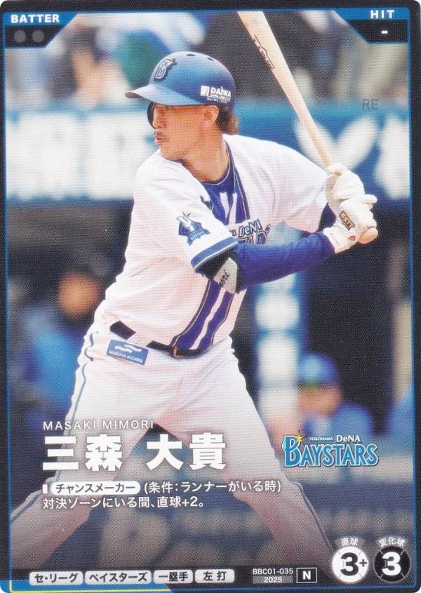 【プロモ】プロ野球 ファンスターズリーグ BBC01-035 三森 大貴 横浜DeNAベイスターズ (N ノーマル) プロモーションパック セ・リーグ vol.1の商品画像