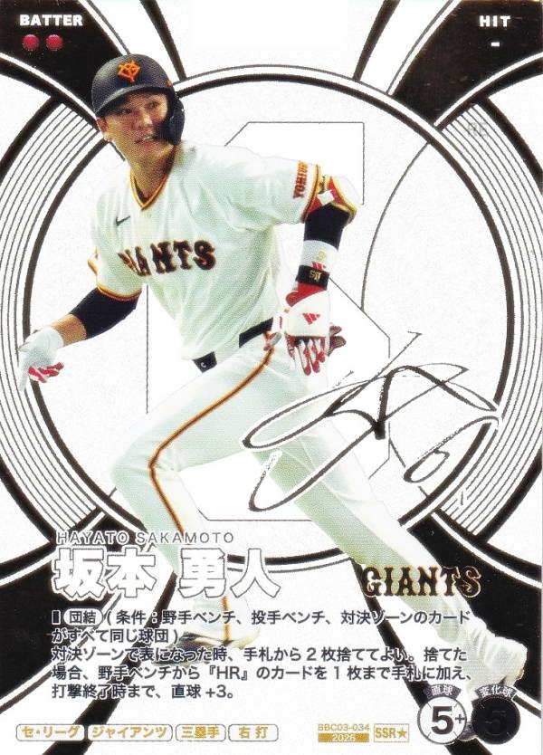 楽天市場】坂本勇人 カード サインの通販