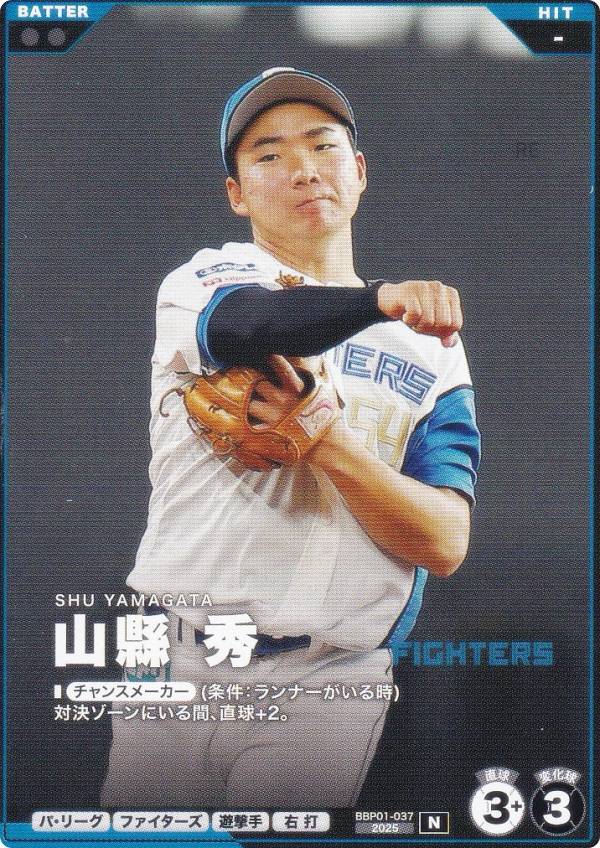 プロ野球 ファンスターズリーグ BBP01-037 山縣 秀 北海道日本ハムファイターズ (N ノーマル) ブースターパック パ・リーグ 2026 Vol.1の商品画像