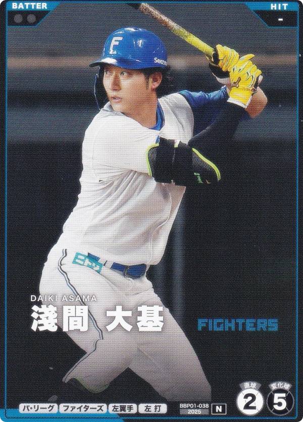 プロ野球 ファンスターズリーグ BBP01-038 淺間 大基 北海道日本ハムファイターズ (N ノーマル) ブースターパック パ・リーグ 2026 Vol.1の商品画像