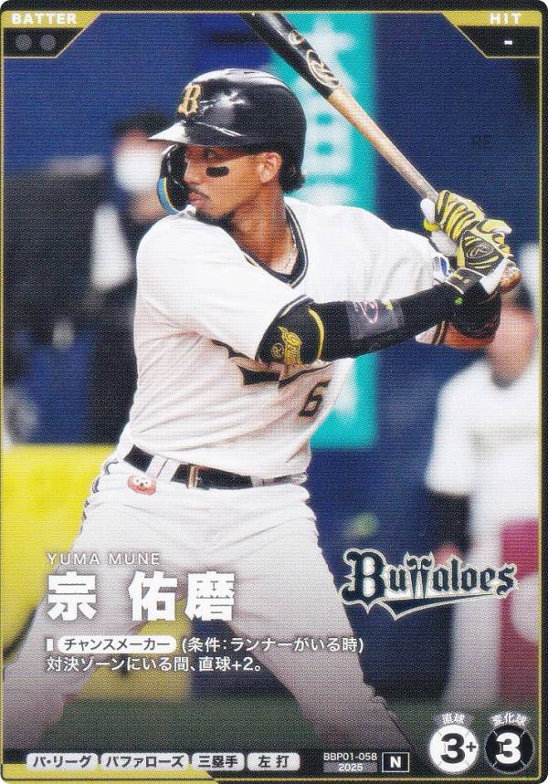 プロ野球 ファンスターズリーグ BBP01-058 宗 佑磨 オリックス・バファローズ (N ノーマル) ブースターパック パ・リーグ 2026 Vol.1の商品画像
