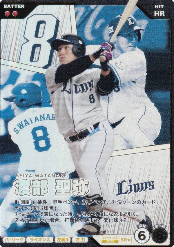 【パラレル】プロ野球 ファンスターズリーグ BBP01-086 渡部 聖弥 埼玉西武ライオンズ (SR☆ スターレア) ブースターパック パ・リーグ 2026 Vol.1の商品画像